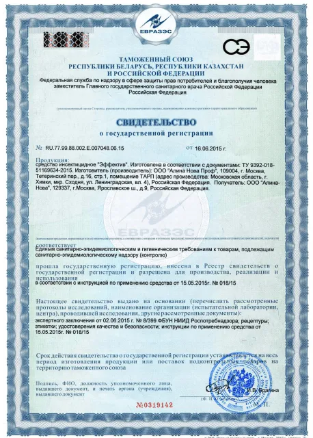 Уничтожение шмелей - фото 14 — Сертификат 15